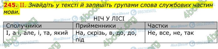 ГДЗ Укр мова 10 класс страница 245